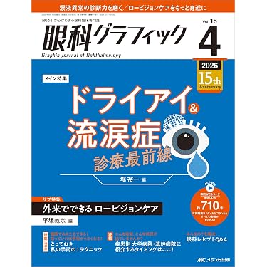 Amazon.co.jp 最新リリース: 眼科学 の新着ランキングです。