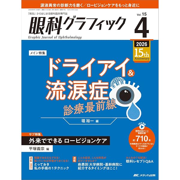 眼科医が知っておくべき糖尿病網膜症診療ストラテジー(MB OCULISTA