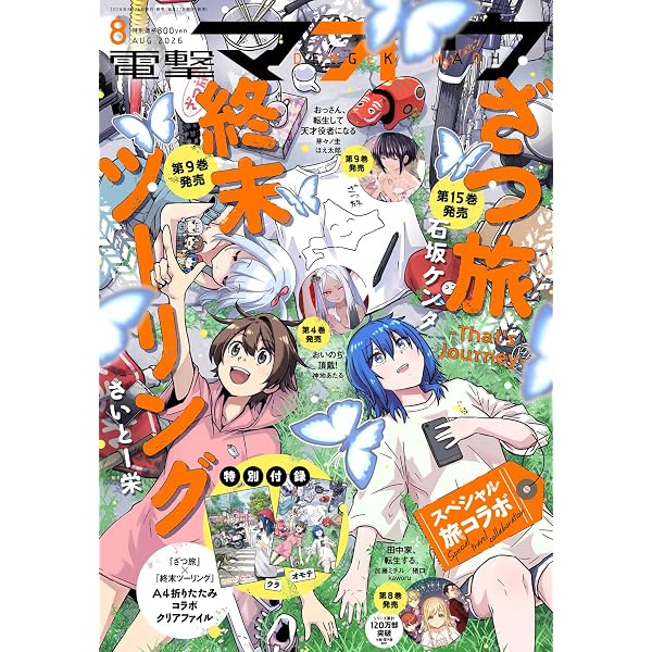 Amazon.co.jp: 電撃マオウ 2024年12月号 : Japanese Books