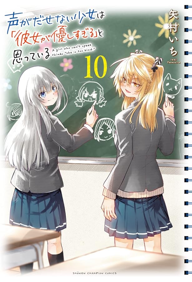 Amazon.co.jp: 声がだせない少女は「彼女が優しすぎる」と思っている