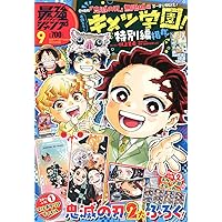 １０冊ananアンアン No.2462増刊 スペシャルエディション鬼‎‎滅‎の刃 anan(アンアン)2025/09/17号 No.2462増刊 スペシャル