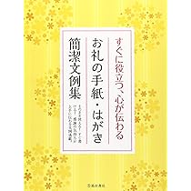 筆ペンのお礼状 : ありがとうの心を伝える126の実例集 : すぐに役立つ手紙… 51NYUTky8tL._AC_SY200_QL15_.jpg
