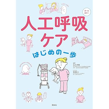 呼吸器 第２版/メヂカルフレンド社（単行本（ソフトカバー）） 呼吸器 第2版/メヂカルフレンド社（単行本（ソフトカバー））