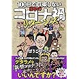 100日で収束しない日本のコロナ禍リターンズ