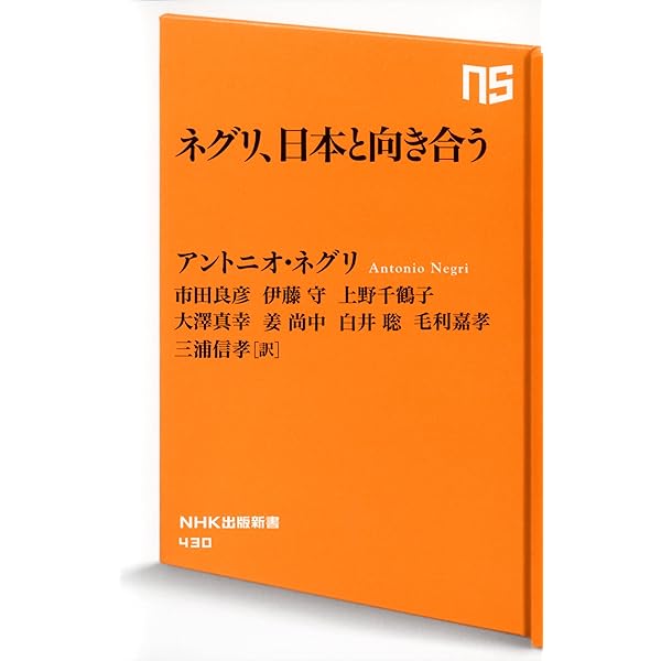 芸術とマルチチュ-ド | トニ ネグリ, Negri,Toni, 純, 廣瀬, 達哉