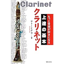 Amazon.co.jp: もっと音楽が好きになる 上達の基本 コントラバス