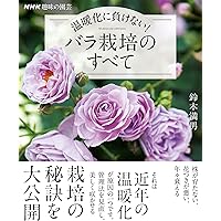 NHK趣味の園芸　作業12か月　バラ売り 2548652_l.jpg