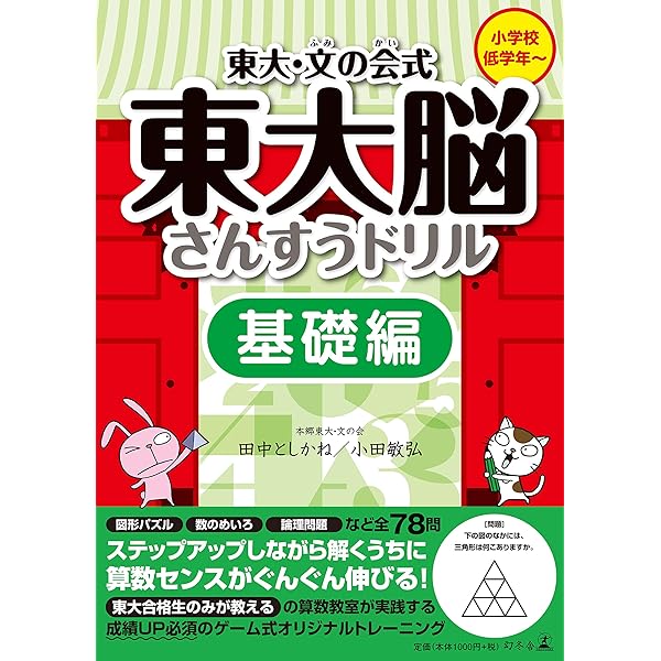 Amazon.co.jp: 東大脳ドリル 算数 初級 (頭のいい子を育てるドリル