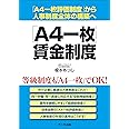 「Ａ４一枚」賃金制度