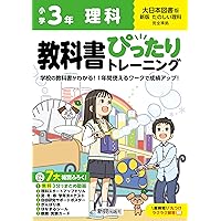 教科書ぴったりトレーニング 小学3年 社会 教育出版版(教科書