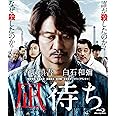 凪待ち 通常版 Blu-ray