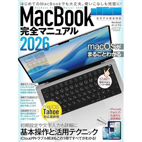 iPad完全マニュアル2026（iPadOS 26対応／全機種対応／基本操作から