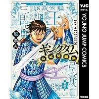 Amazon.co.jp: キングダム公式ガイドブック 戦国七雄人物録 (ヤング