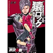 猿ロック REBOOT 8 (8巻) (YKコミックス) | 芹沢 直樹 |本 | 通販 | Amazon