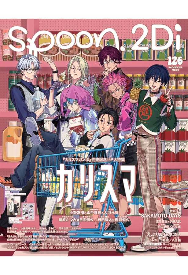 カリスマ~きょうもへいわです~(2) CD付き限定版 (講談社キャラクターズ