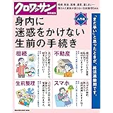 クロワッサン特別編集 身内に迷惑をかけない生前の手続き。