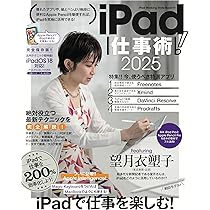 Amazon.co.jp: iPad仕事術！ 2025（iPadOS 18対応・最新版！） : 河本