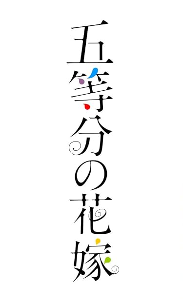 2021冬アニメ - タイトル