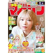 Amazon.co.jp: 週刊少年サンデー (15号) : 本
