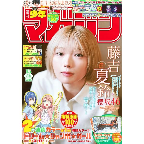 週刊 少年マガジン (2026年03月18日号) |本 | 通販 | Amazon
