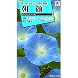 タキイ種苗 朝顔 ヘブンリーブルー