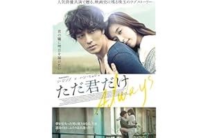 ただ君だけ (字幕版)