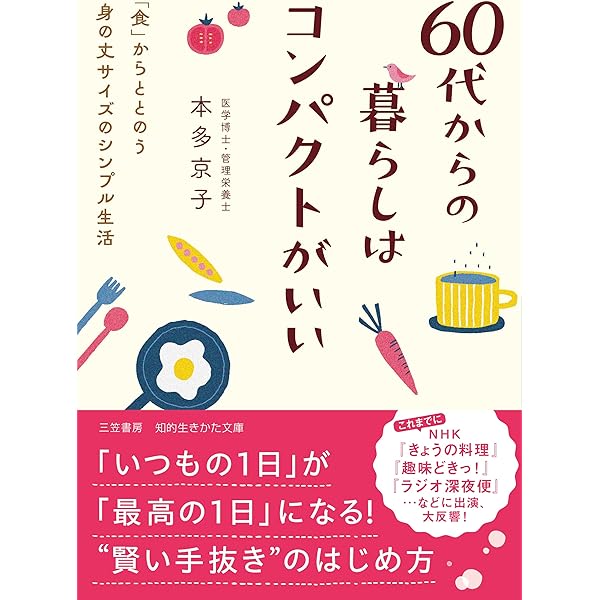 栄養本 教科書 図解でわかる！ からだにいい食事と栄養の教科書 | 本多 京子