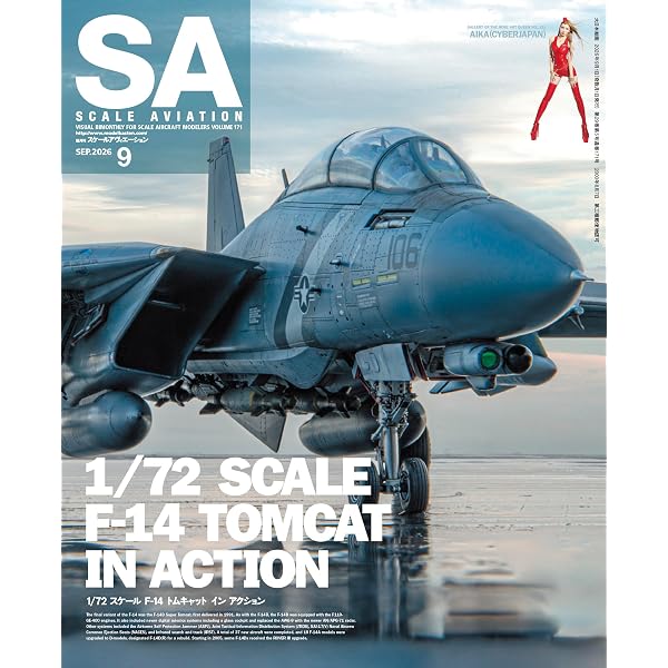 Scale Aviation(スケールアヴィエーション)2024年 11 月号 | スケール