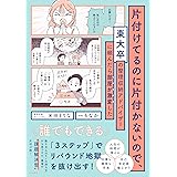 片付けてるのに片付かないので、東大卒の整理収納アドバイザーに頼んだら部屋が激変した
