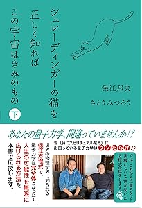 Amazon.co.jp: 業捨は空海の癒やし 法力による奇跡の治癒 : 保江邦夫