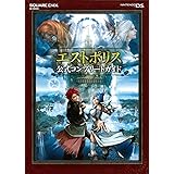 エストポリス伝記2必勝攻略法 スーパーファミコン完璧攻略シリーズ ファイティングスタジオ 本 通販 Amazon