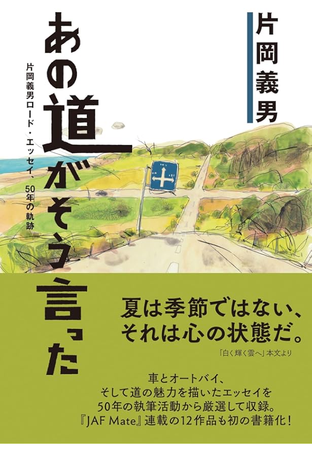 湾岸道路 (角川文庫 緑 371-32) | 片岡 義男 |本 | 通販 | Amazon