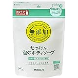 無添加せっけん泡のボディソープ リフィル450ml