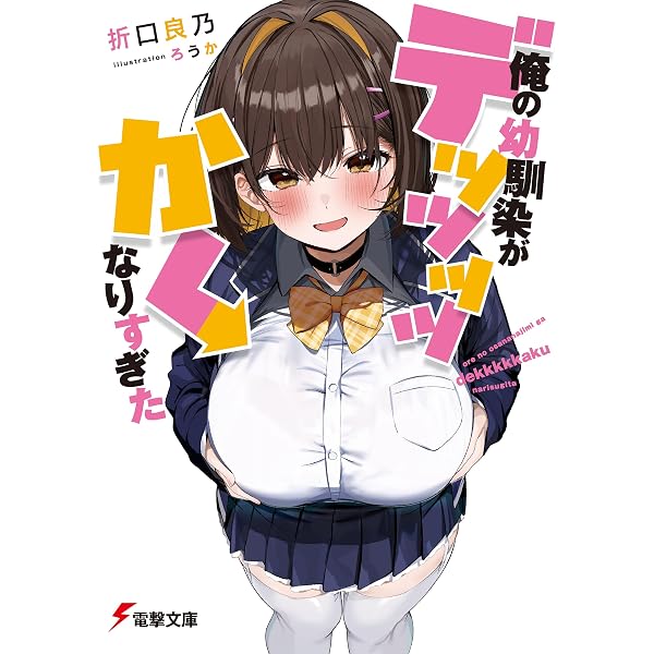 Amazon.co.jp: 褐色娘のラティーナさんに俺の体が狙われている