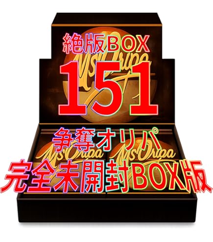 Amazon.co.jp: 【未開封BOX封入確定】シュリンク付き未開封1BOX