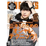 FINEBOYS(ファインボーイズ) 2019年 06 月号 [身長170cm前後のキミのためのオシャレテクニック!/玉森裕太]