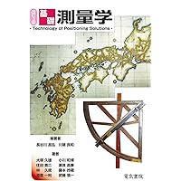 絵で見る 地籍測量 | 利夫, 國見, 誠司, 宮口, 武次, 米渓 |本