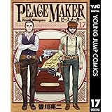 PEACE MAKER 17 (ヤングジャンプコミックスDIGITAL)