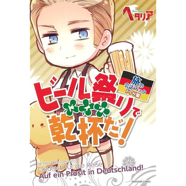 ヘタリア Axis Powers」旅の会話ブック ロシア編 僕と友達になろうよ