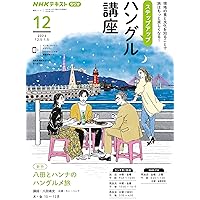(未使用･未開封品)　NHK CD ラジオ レベルアップ ハングル講座 2015年3月号 lok26k6 81PV0Q+YjkL.jpg