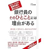 社長、この1冊で融資交渉が強くなります! 銀行員のそのひとことには理由がある