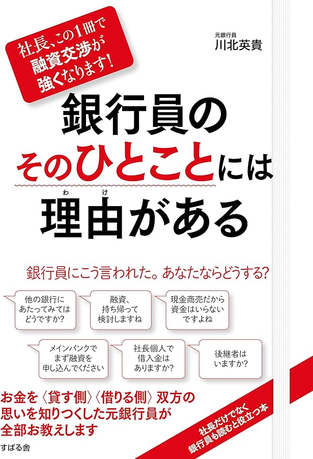 中小企業経営者のための 絶対にカネに困らない 資金繰り 完全バイブル
