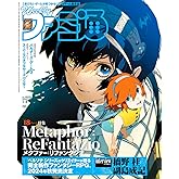 週刊ファミ通 2024年1月4日号 No.1829