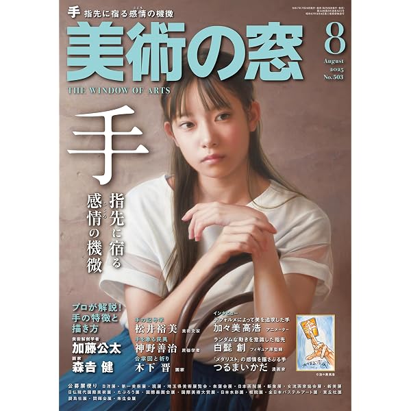美術の窓 2025年 5月号 | 生活の友社 |本 | 通販 | Amazon