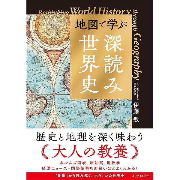 世界史 最強の一問一答 改訂版 | 井上徳子, 加藤和樹, 坂本新一 |本