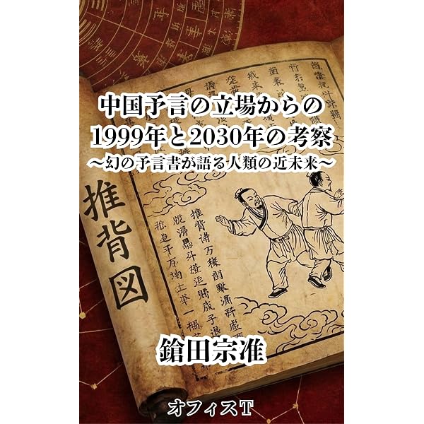 Amazon.co.jp: 梅花心易百占 電子書籍: 鎗田宗准: Kindleストア
