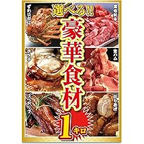 Amazon.co.jp: 景品 セット 単品 豪華食材 1kg カニ 黒毛和牛 目録 