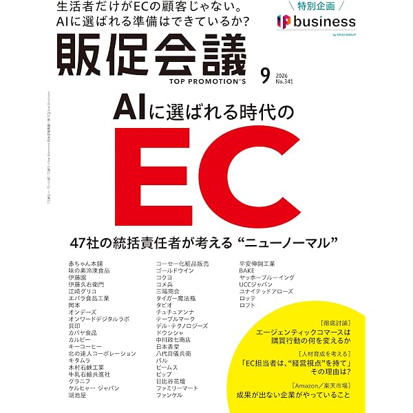 販促会議2026年8月号 世界観をリアル空間に翻訳する IPと店舗デザイン