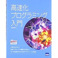 RISC超高速化プログラミング技法 Amazon.co.jp: 高速化プログラミング入門 : 北山 洋幸: 本