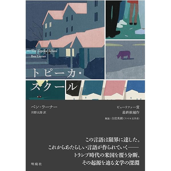 盲目の梟 (白水社世界の文学) Amazon.co.jp: 盲目の梟 (白水社世界の文学) : サーデク